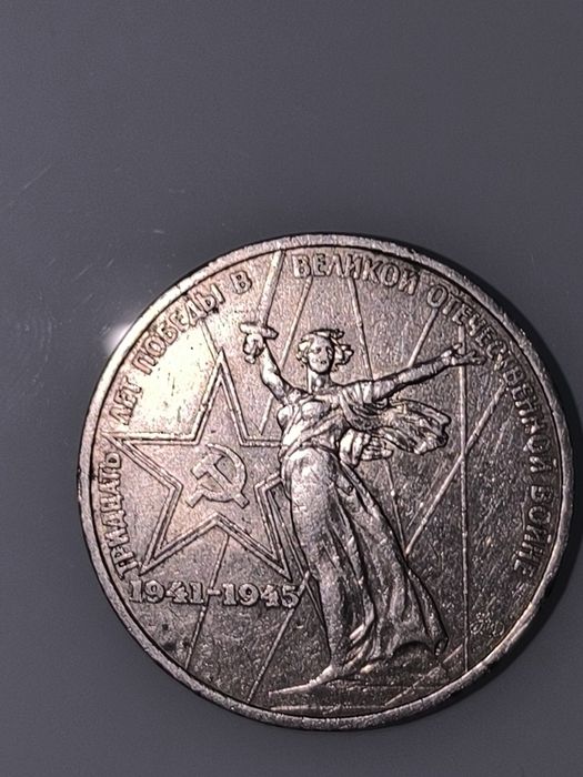 1 рубль. 1975 год