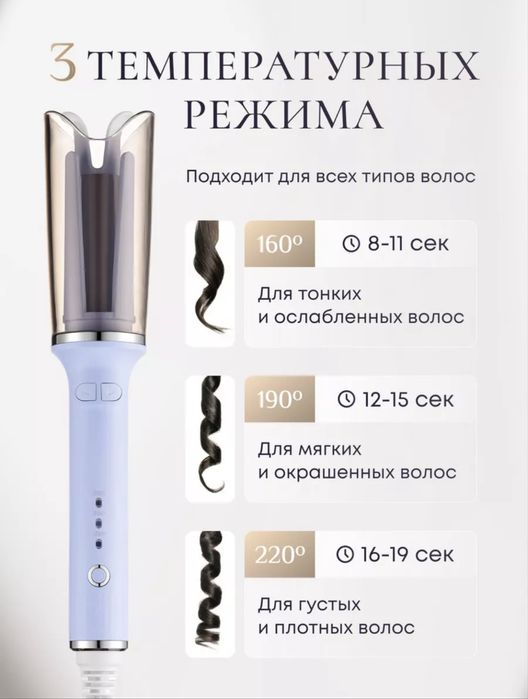 Плойка для локонов автоматическая