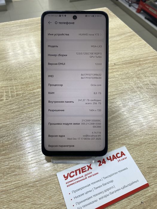 HUAWEI Nova Y73 8/256 gb TM79
