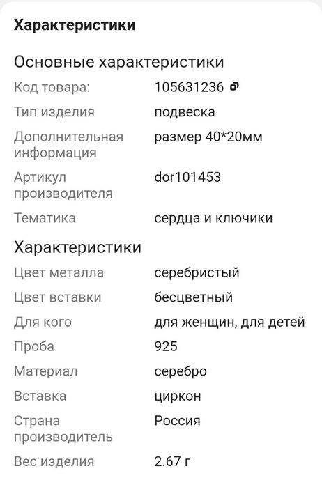 Подвеска Ключик серебряный