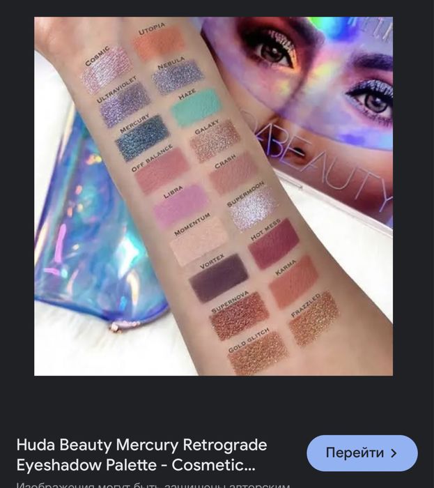 Тени Huda beauty - mercury retrograde