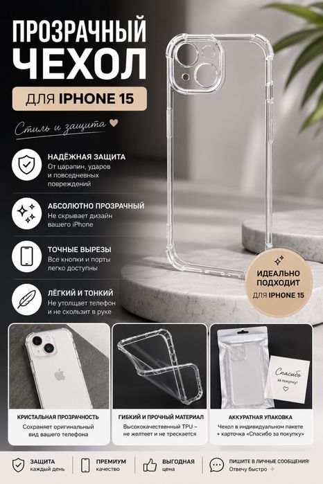 Чехол для айфона 15
