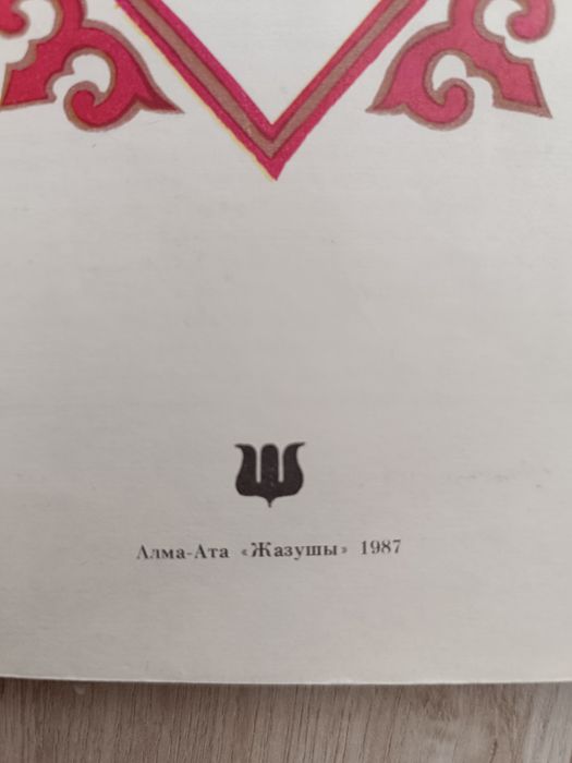 Казахские пословицы и поговорки