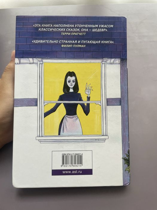 Книга Нил Гейман Королина б/у