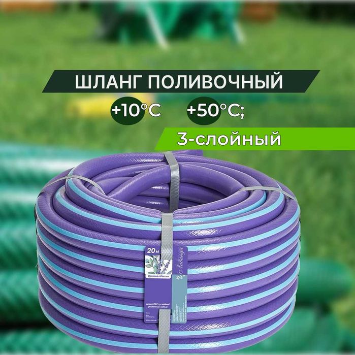 Поливочный шланг садовый