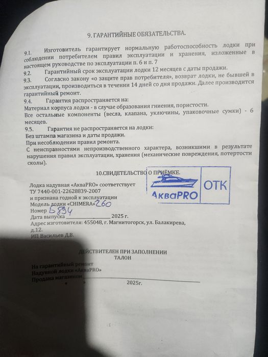 Лодка надувная Аква про 260 Хемера