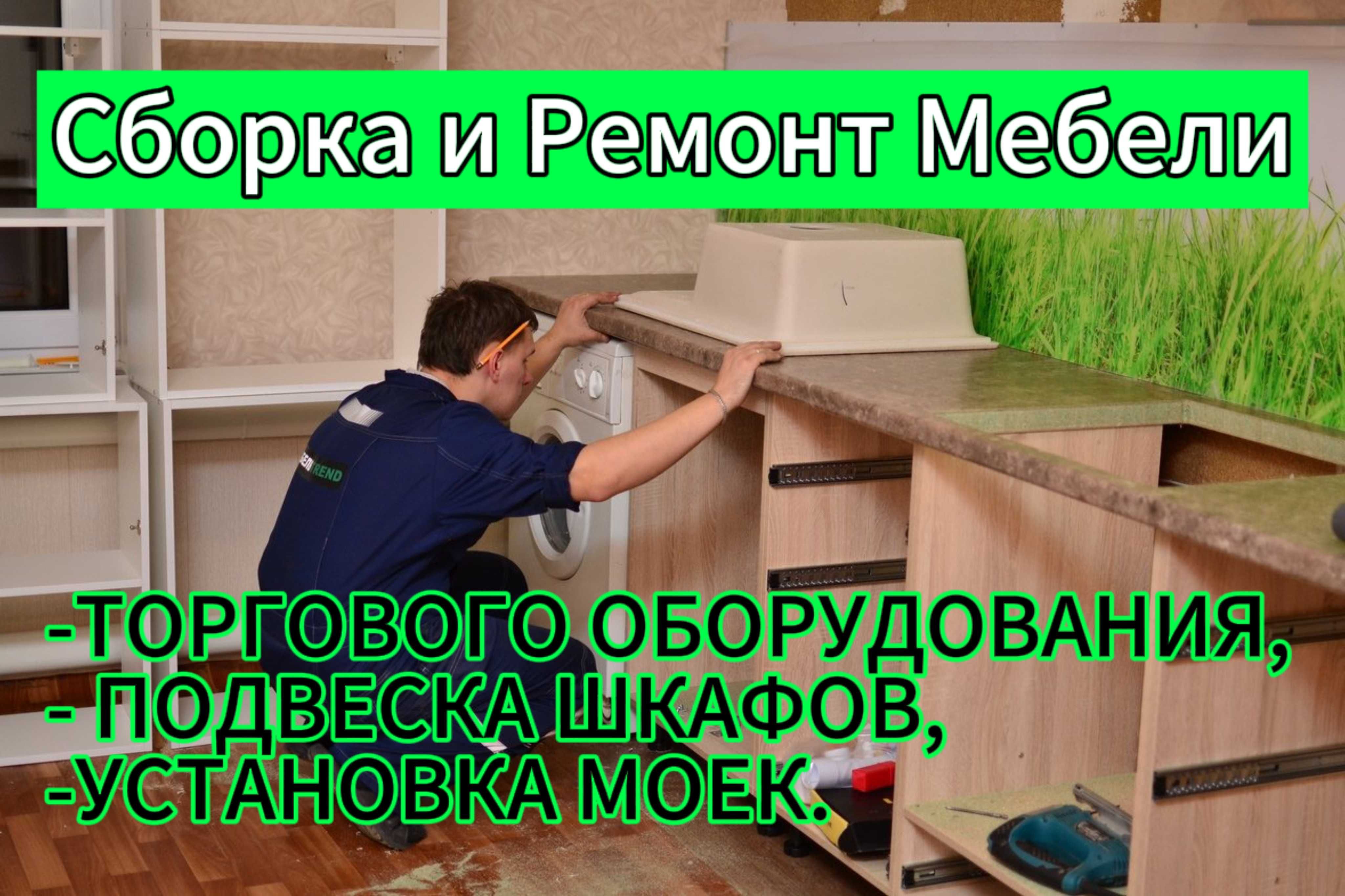 Мебельщик недорого. Сборка разборка мебели - Изготовление мебели на заказ  Алматы на Olx