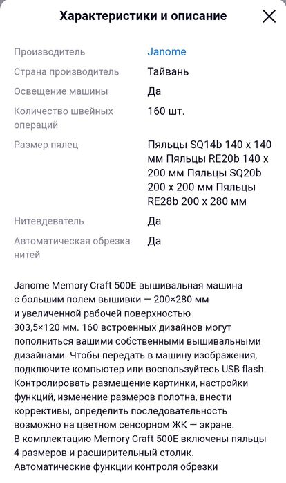 Вышивальная машинка Janome craft 500
