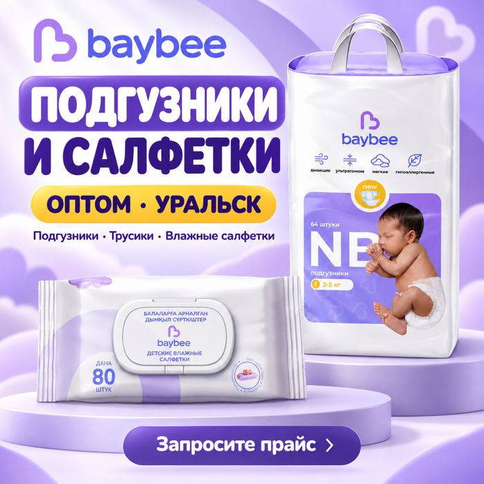 Подгкзник бейби памперс