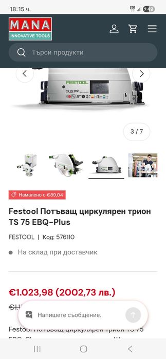 Festool TS 75 EBQ-PLUS Потапящ циркуляр