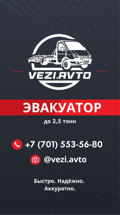 Услуги эвакуатора