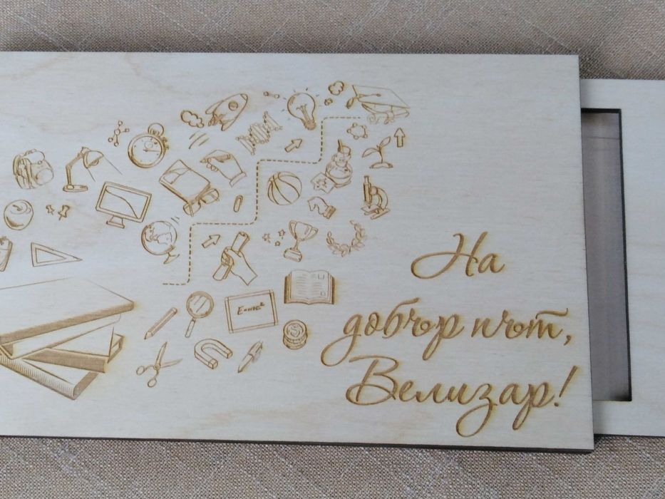 Дървен плик за пари                        .