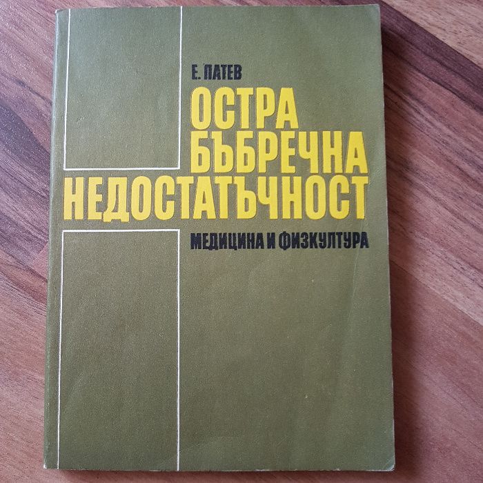 Специализирана медицинска литература