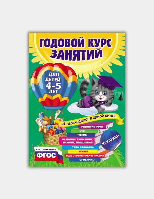 Доставка. Годовой курс занятий для детей