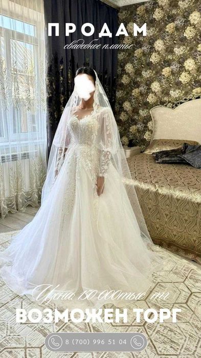 Свадебное Платье