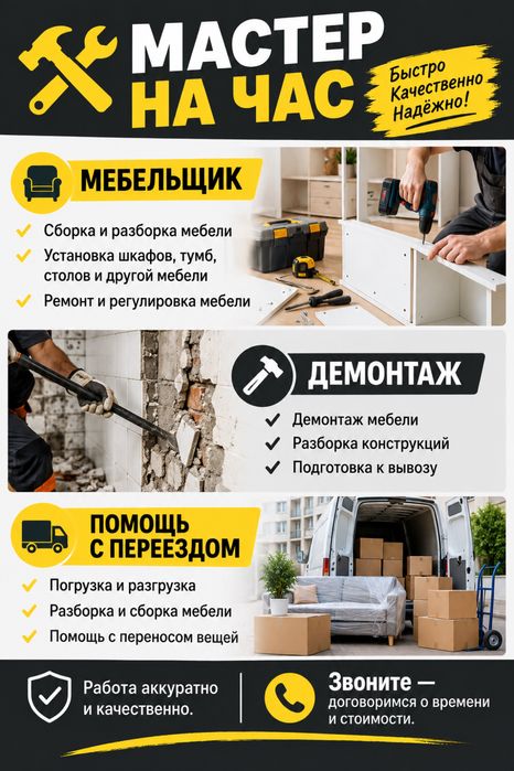 Мастер на час,мебельчик,грузчик