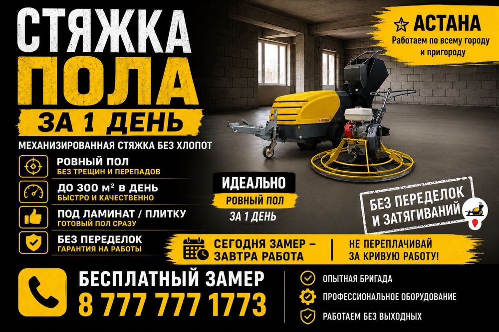 Стяжка полусухая!