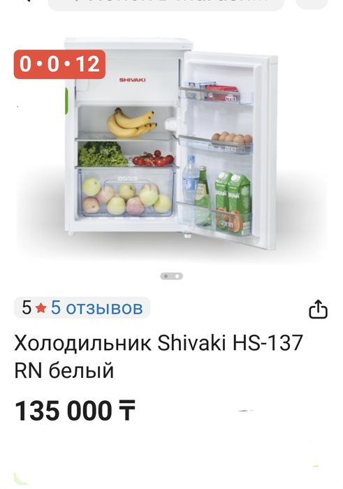 Холодильник Shivaki