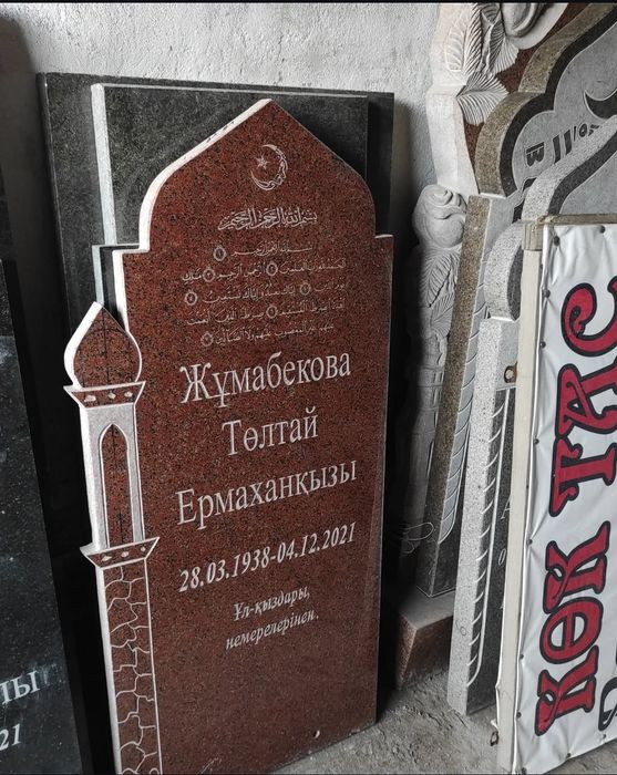 Көк тас    Памятник