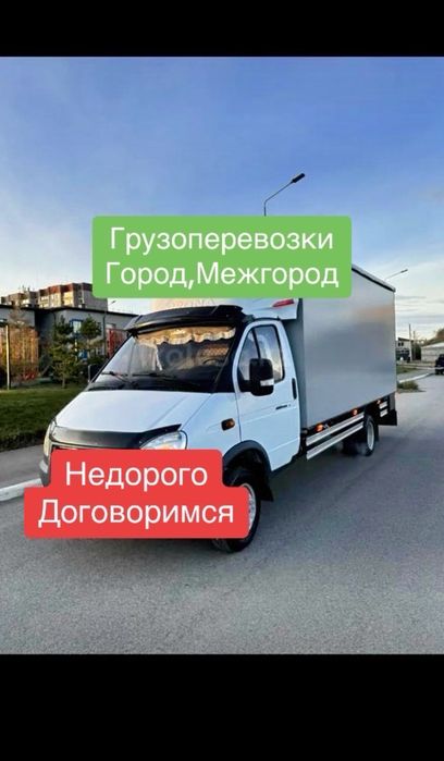 Газель /услуги грузоперевозки. газель. Тараз грузчики
