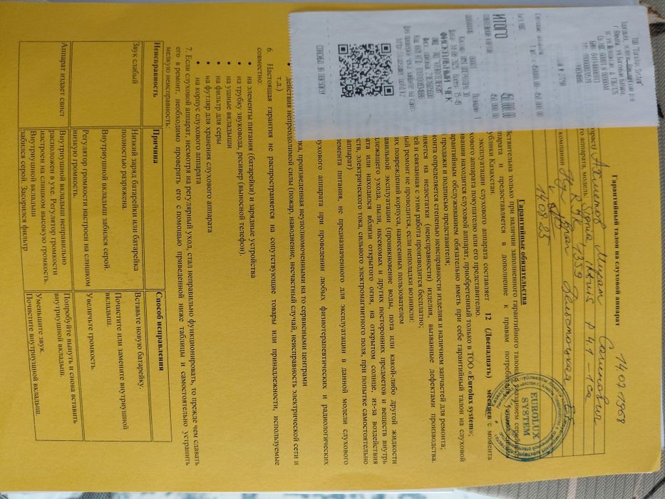 Немецкий слуховой аппарат