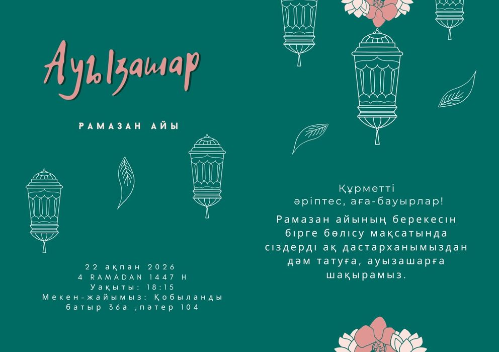 2000 тг Шақырту, шақыру. Пригласительный