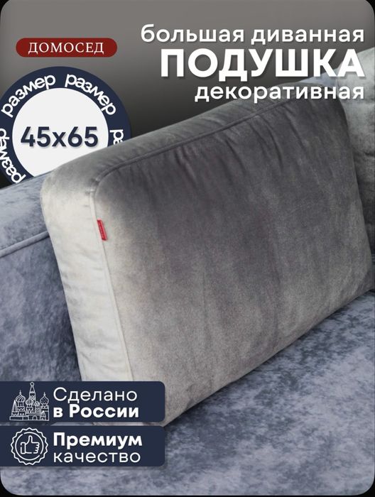 2 подушки новые большие диванные