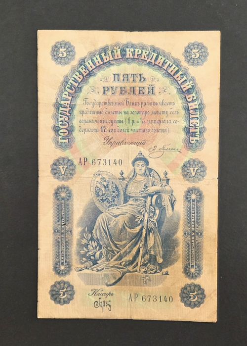 5 + 10 ruble 1898 Rusia