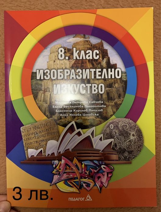 Учебници 8 клас налични