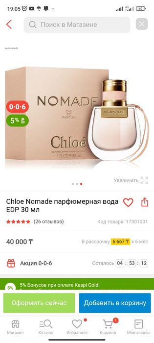 Продается парфюм Chloe HOMADE