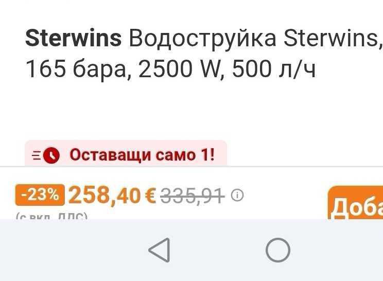 Водоструйка Sterwins 165bar 2500w