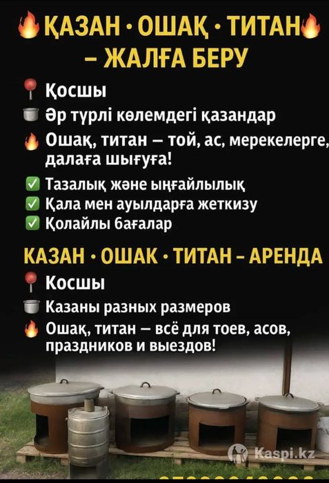 Прокат казан ошак , титан , стол стулья
