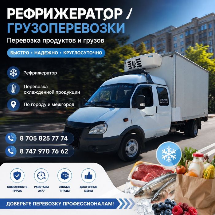Рефрижератор 24/7