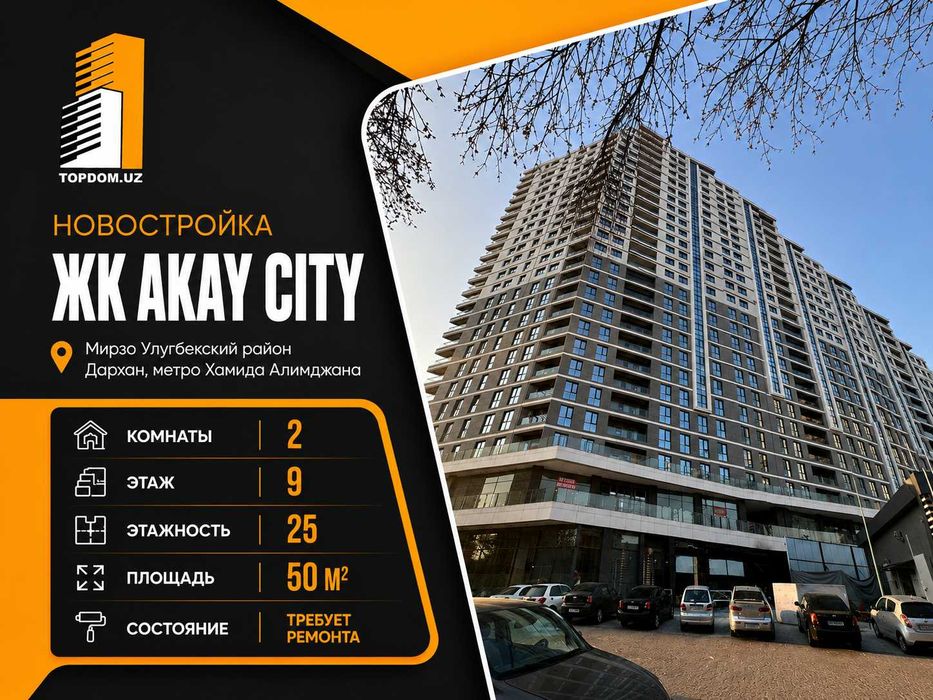 2-комнатная 50 м² в ЖК Akay City | Дархан, метро Хамида Алимджана