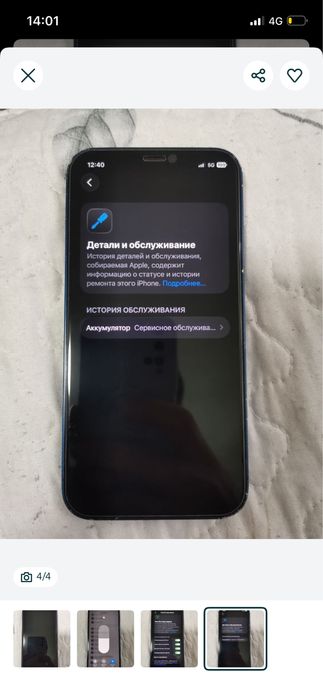 Айфон 12 сатамын