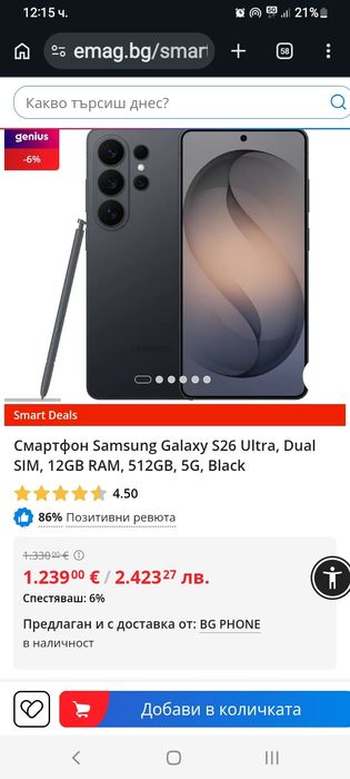 Samsung S  26 Ultra 215G Чисто нов,неразопаковон