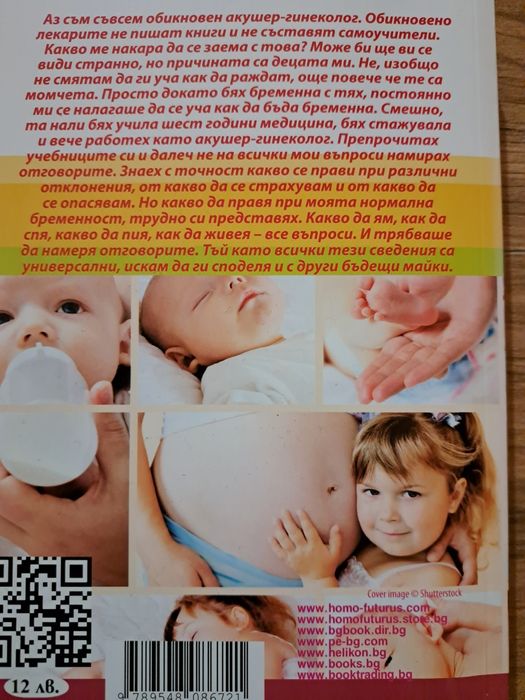 Книга за бременни
