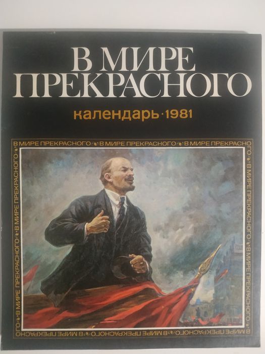 Советские винтажные календари