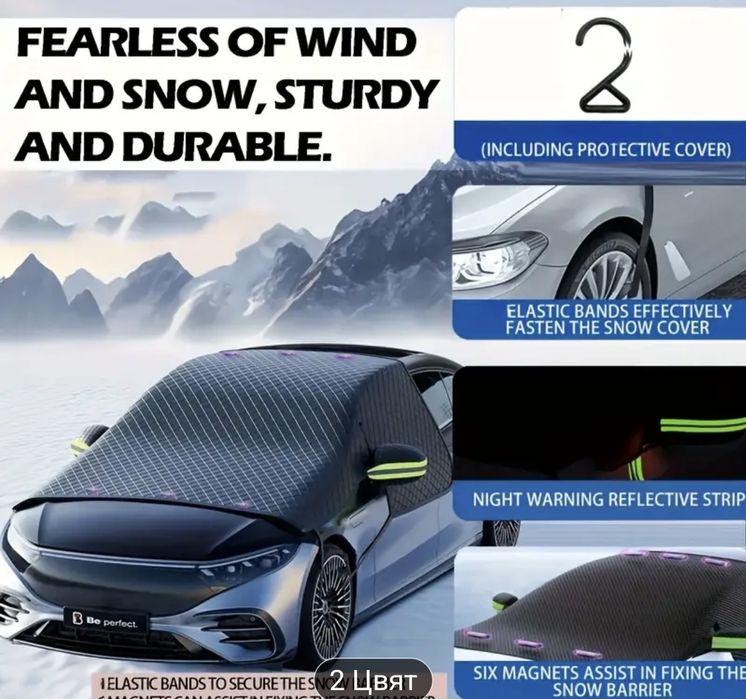 Магнитно покривало за сняг и лед за предно стъкло на автомобил