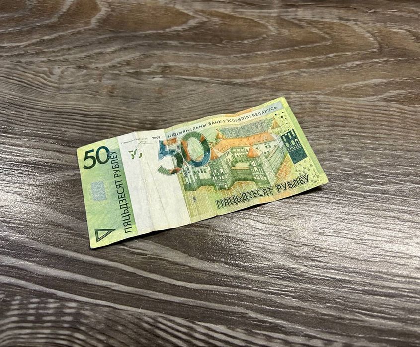 50 BYN ниже курса