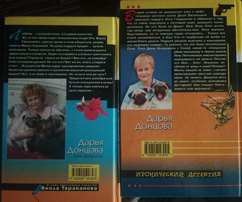 Книги Д.Донцовой