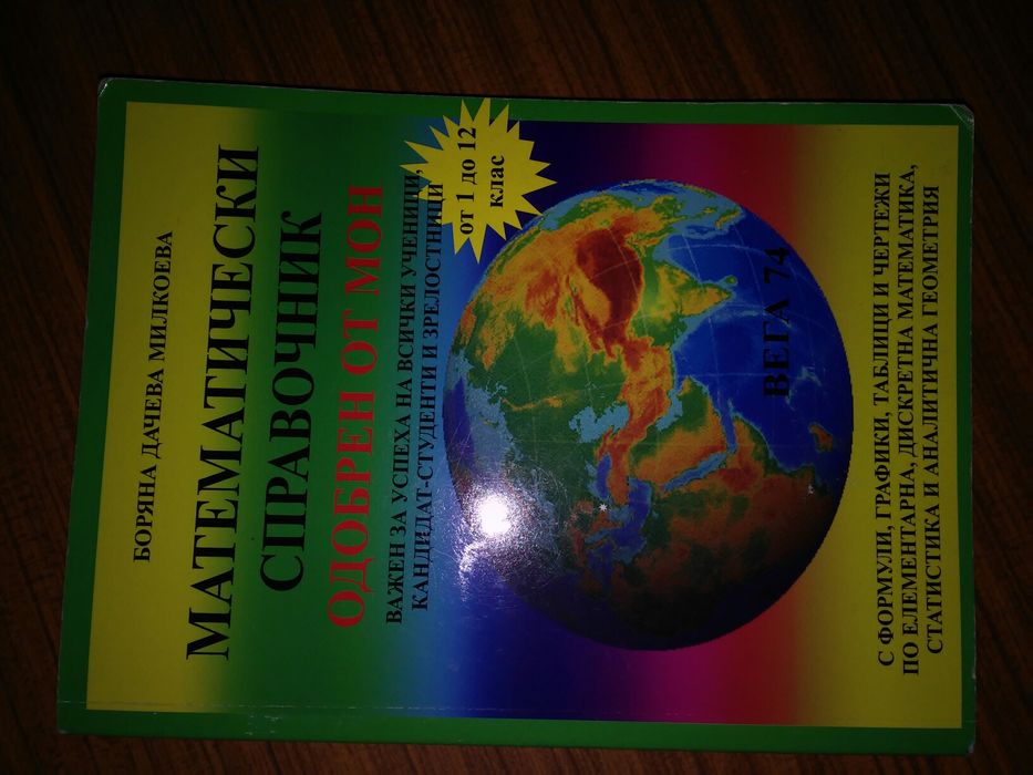 Тестове за 12 клас и Матура