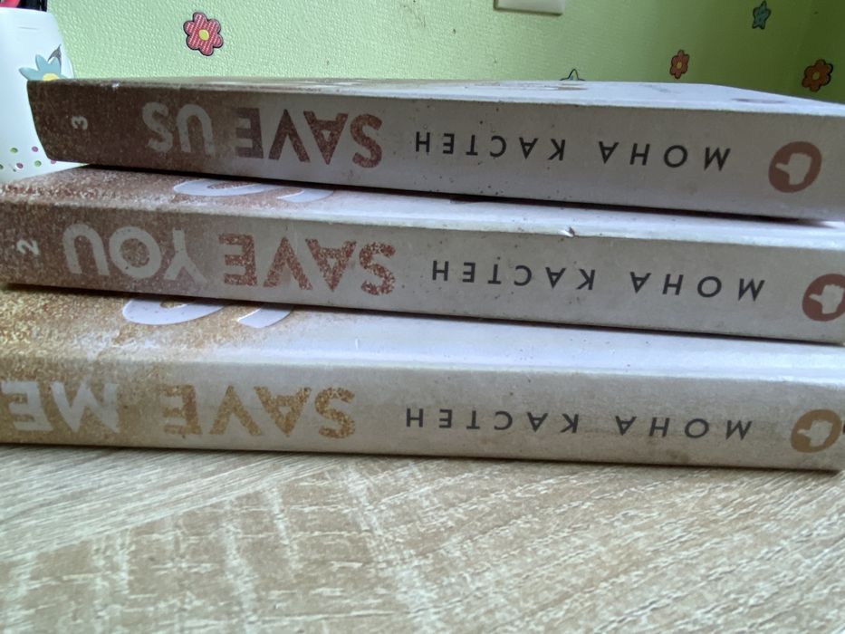 Книги Мона Кастен «Спаси меня»