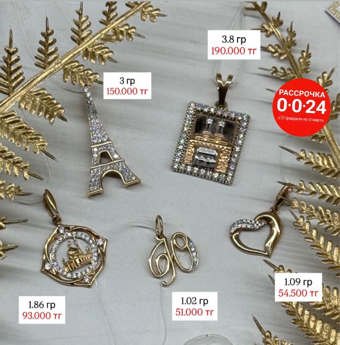 Золотые кулоны | Есть рассрочка 0-0-24