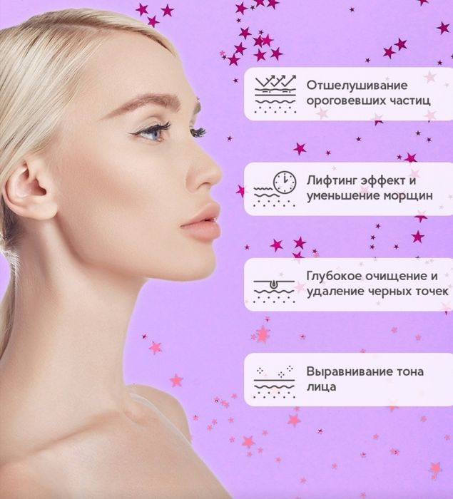 Чистка лица, уход.