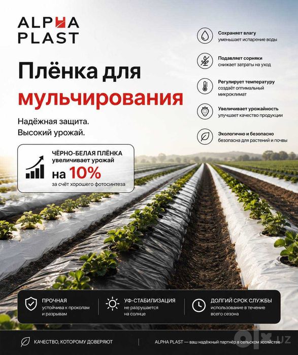 Пленка для мульчирования устойчивая к ультрафиолету