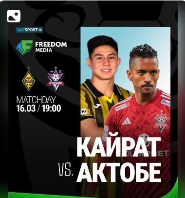 Кайрат Актобе билеты