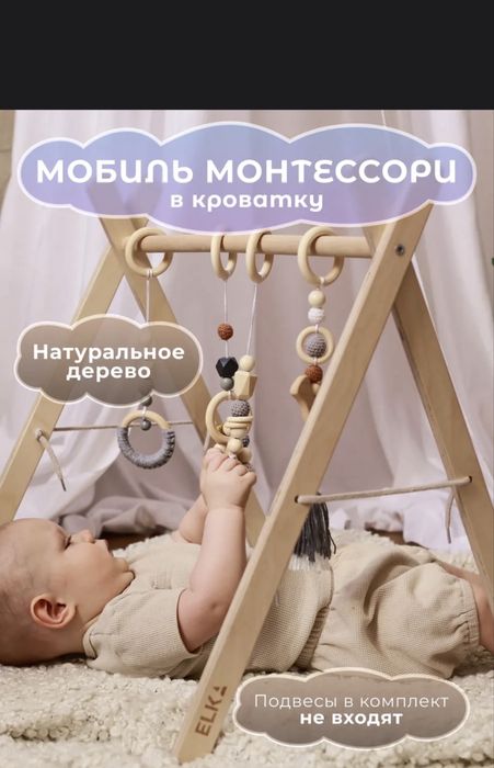 Продам мобиль монтессори
