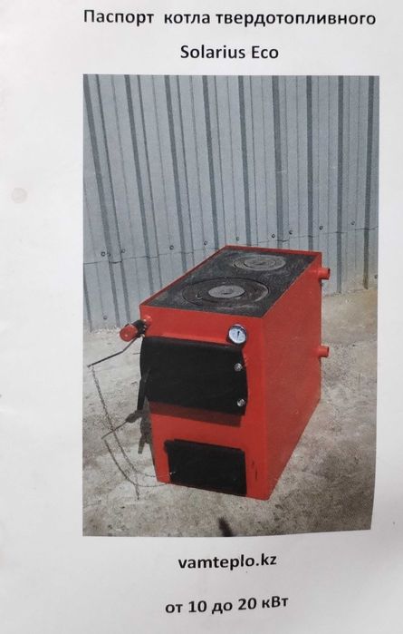 Котел отопления с терморегулятором.