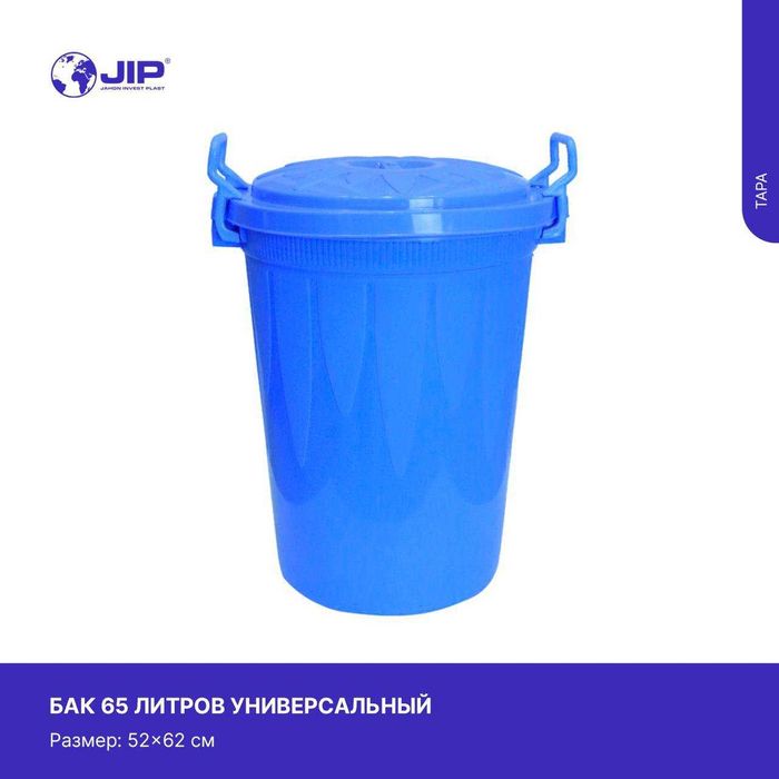 Universal baklar/ Универсальные баки 100/85/70/65/40